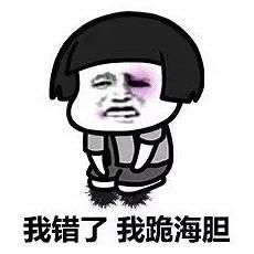 跪下磕头表情包